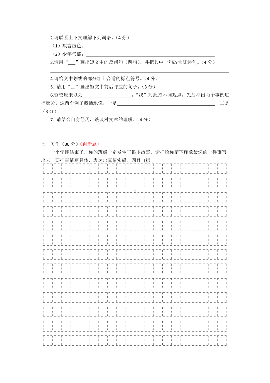 部编版五下语文期末测试卷2.doc_第3页