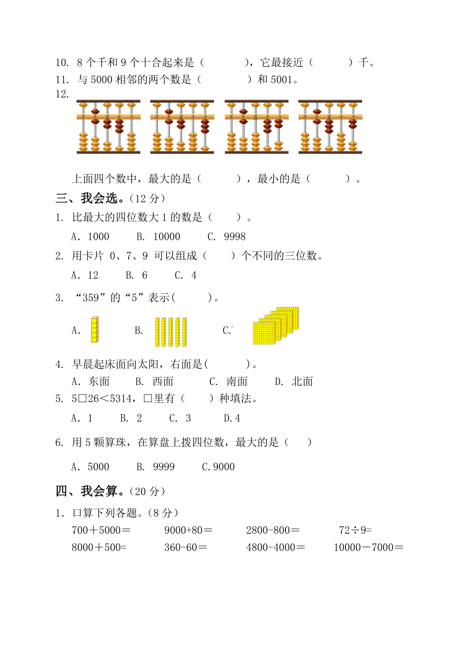 苏教版二下数学数学期中学业水平调研.doc_第2页