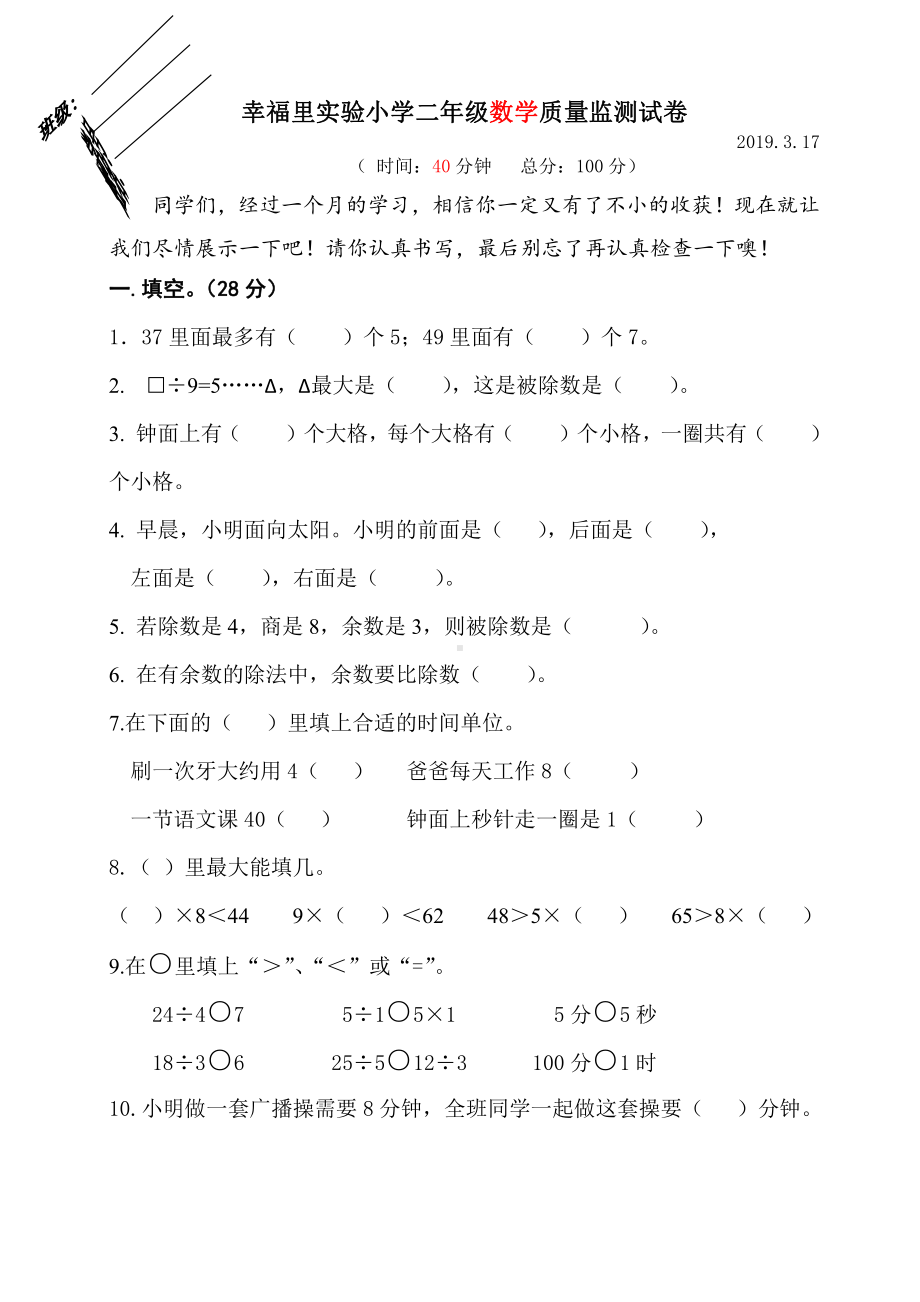 苏教版二下数学质量监测试卷.doc_第1页