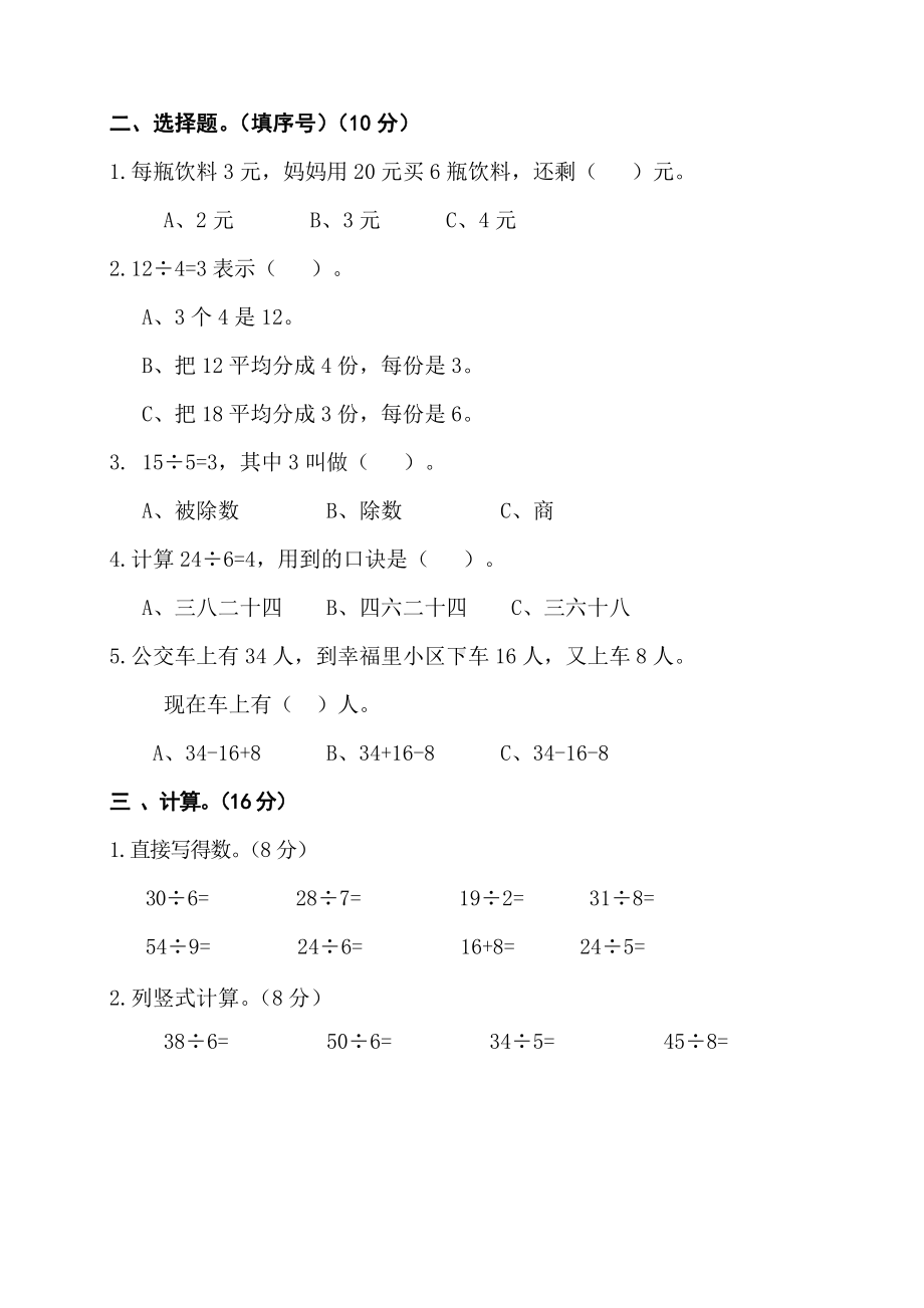 苏教版二下数学质量监测试卷.doc_第2页