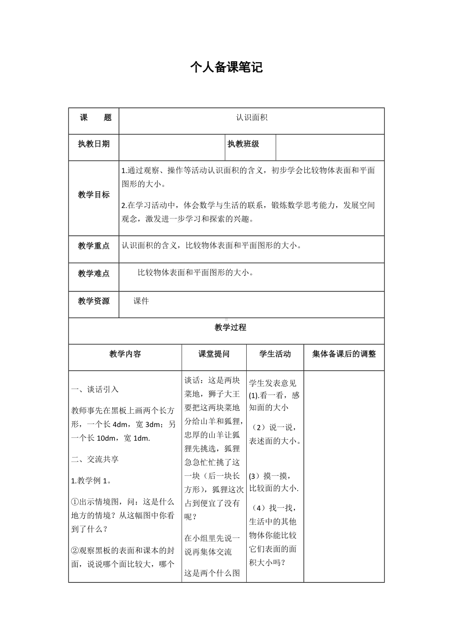 苏教版三下数学第六单元.docx_第1页