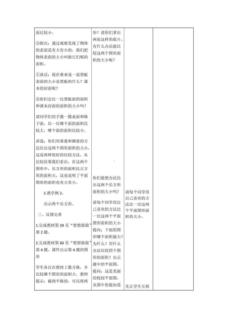 苏教版三下数学第六单元.docx_第2页