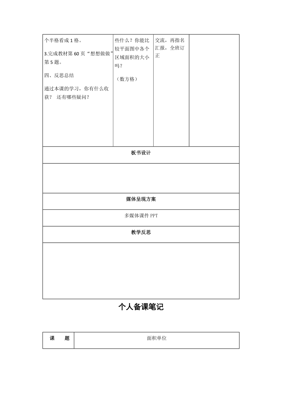 苏教版三下数学第六单元.docx_第3页