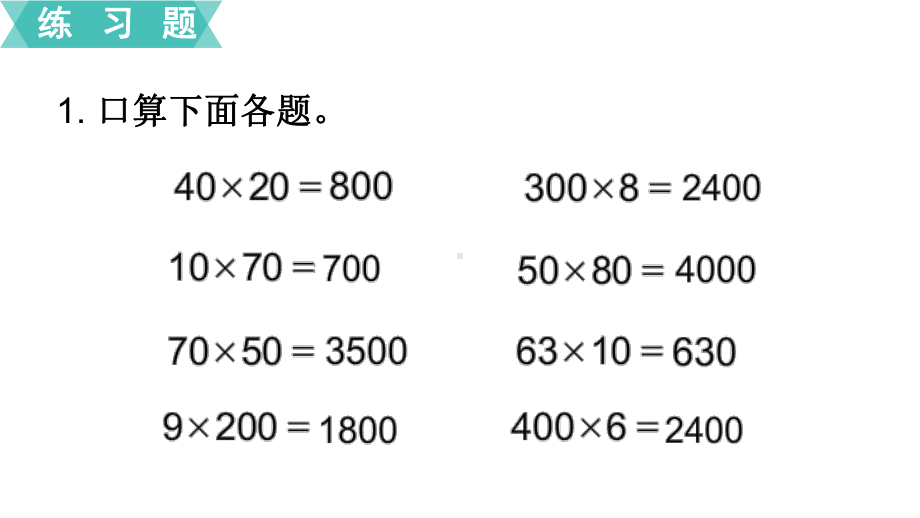 苏教版三下数学第7课时 练习二.ppt_第2页