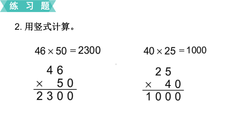 苏教版三下数学第7课时 练习二.ppt_第3页