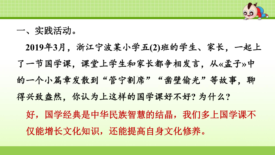 部编版六下语文6.专项复习之六 口语表达与写作.ppt_第2页