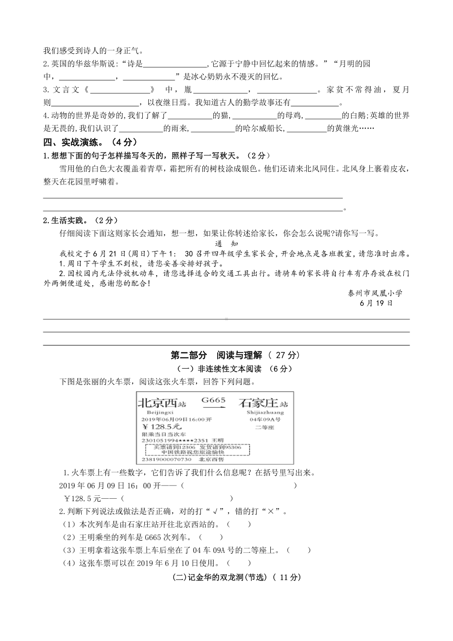 部编版四年级下册语文期末测试卷2021.6.docx_第2页