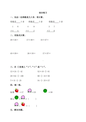 苏教版一下数学《笔算两位数加两位数（进位）》综合练习1.doc