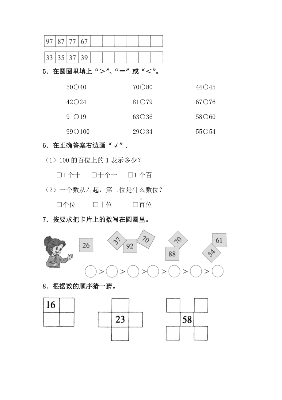 苏教版一下数学《数的顺序及比较大小》综合练习1.doc_第2页