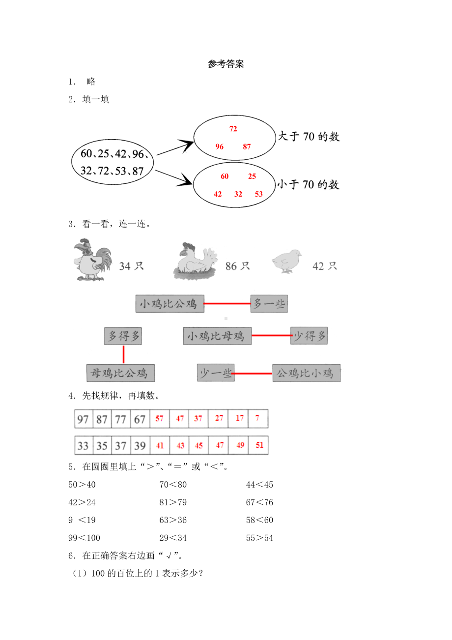 苏教版一下数学《数的顺序及比较大小》综合练习1.doc_第3页