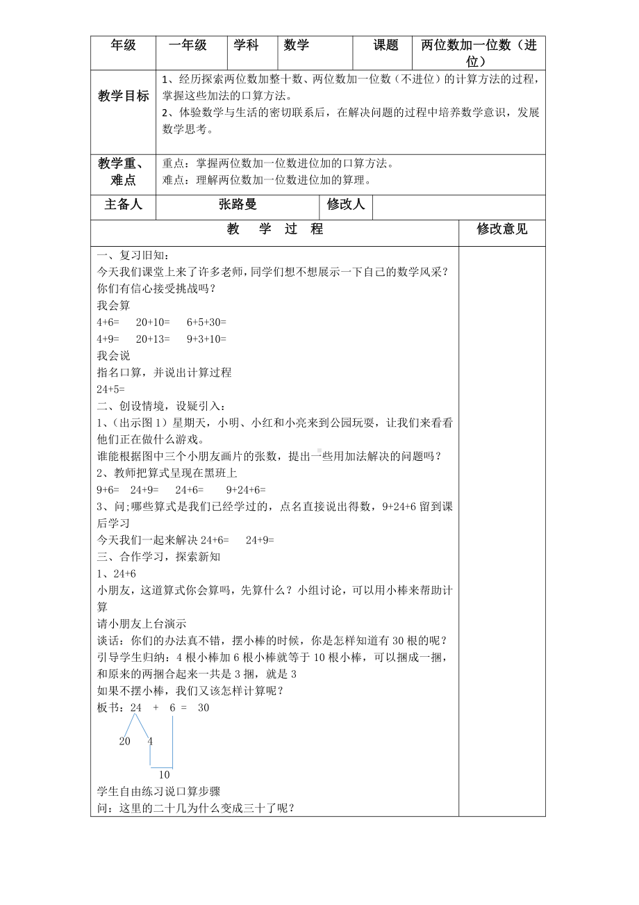 苏教版二下数学两位数加一位数（进位）.docx_第1页