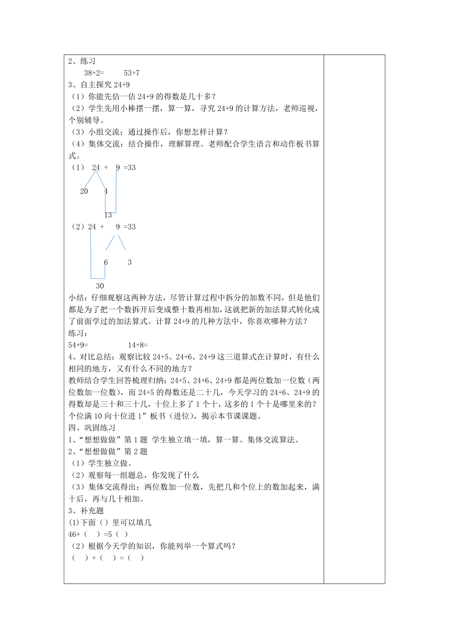 苏教版二下数学两位数加一位数（进位）.docx_第2页