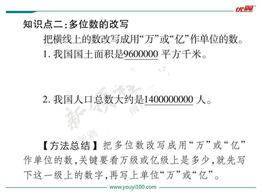 苏教版四下数学第7课时多位数的大小比较和改写.ppt_第3页