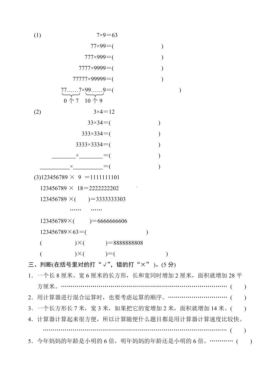 苏教版四年级数学下册试卷第四五单元 用计算器计算解决问题的策略.doc_第2页