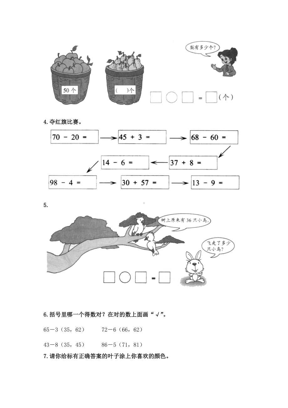 苏教版一下数学《两位数加减整十数、一位数》综合练习.doc_第2页