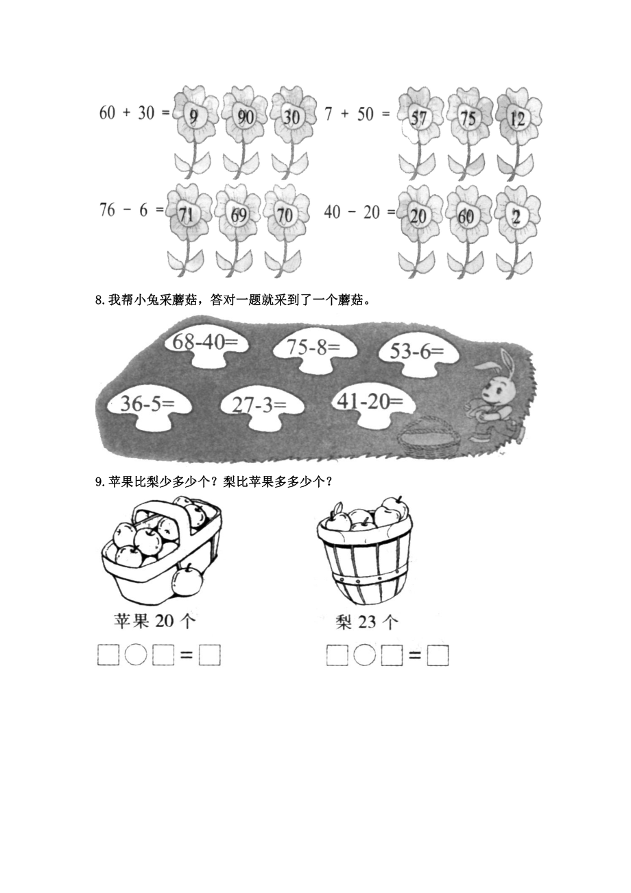 苏教版一下数学《两位数加减整十数、一位数》综合练习.doc_第3页