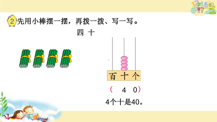 苏教版一下数学课件6.读数、写数.pptx_第2页