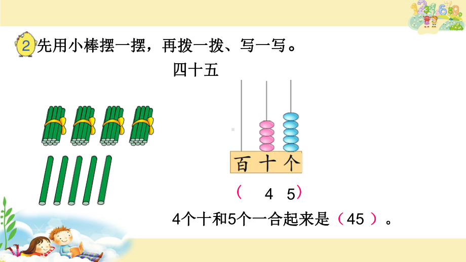 苏教版一下数学课件6.读数、写数.pptx_第3页