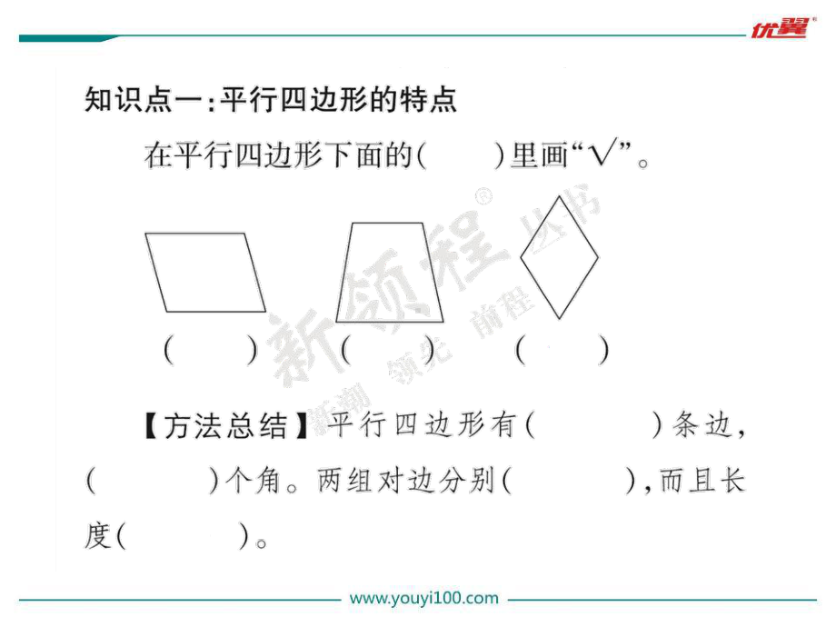 苏教版四下数学第8课时认识平行四边形.ppt_第2页