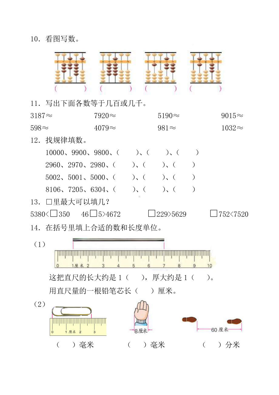 苏教版二下数学第四、五单元质量检测.doc_第2页