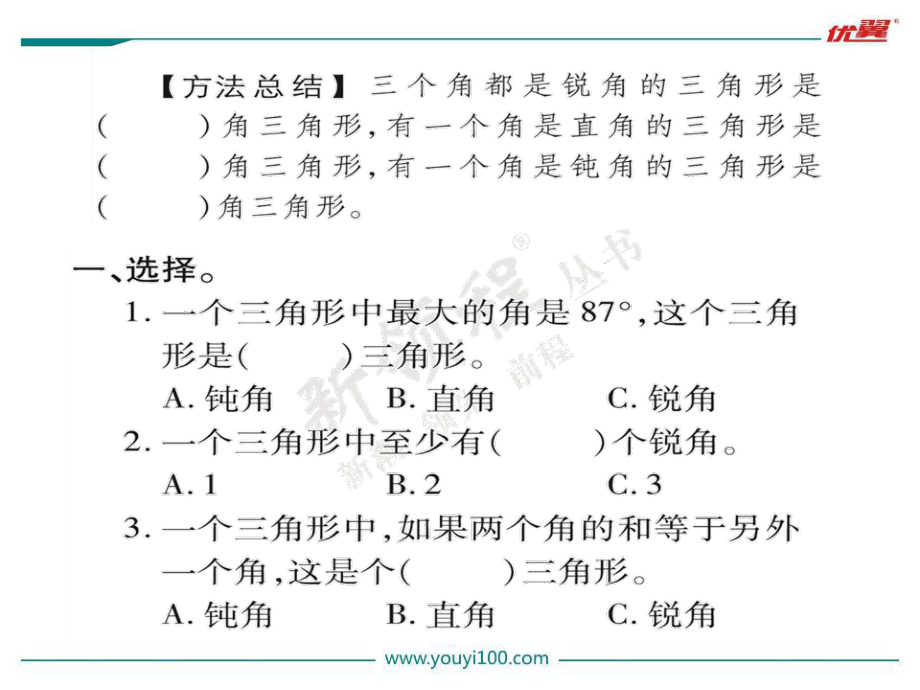 苏教版四下数学第5课时锐角三角形、直角三角形和钝角三角形.ppt_第3页