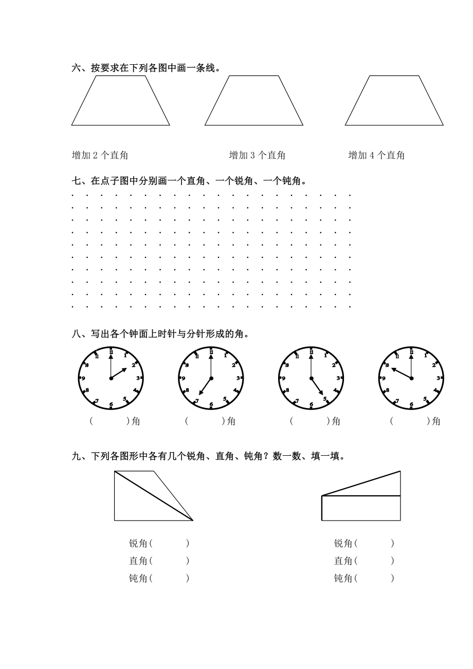 苏教版二下数学第十四周作业.doc_第2页