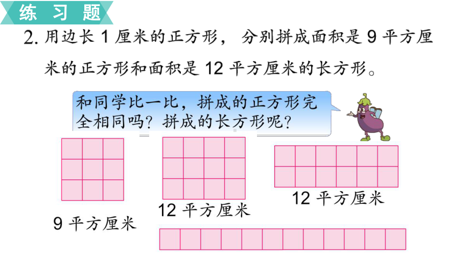 苏教版三下数学第3课时练习八.ppt_第3页