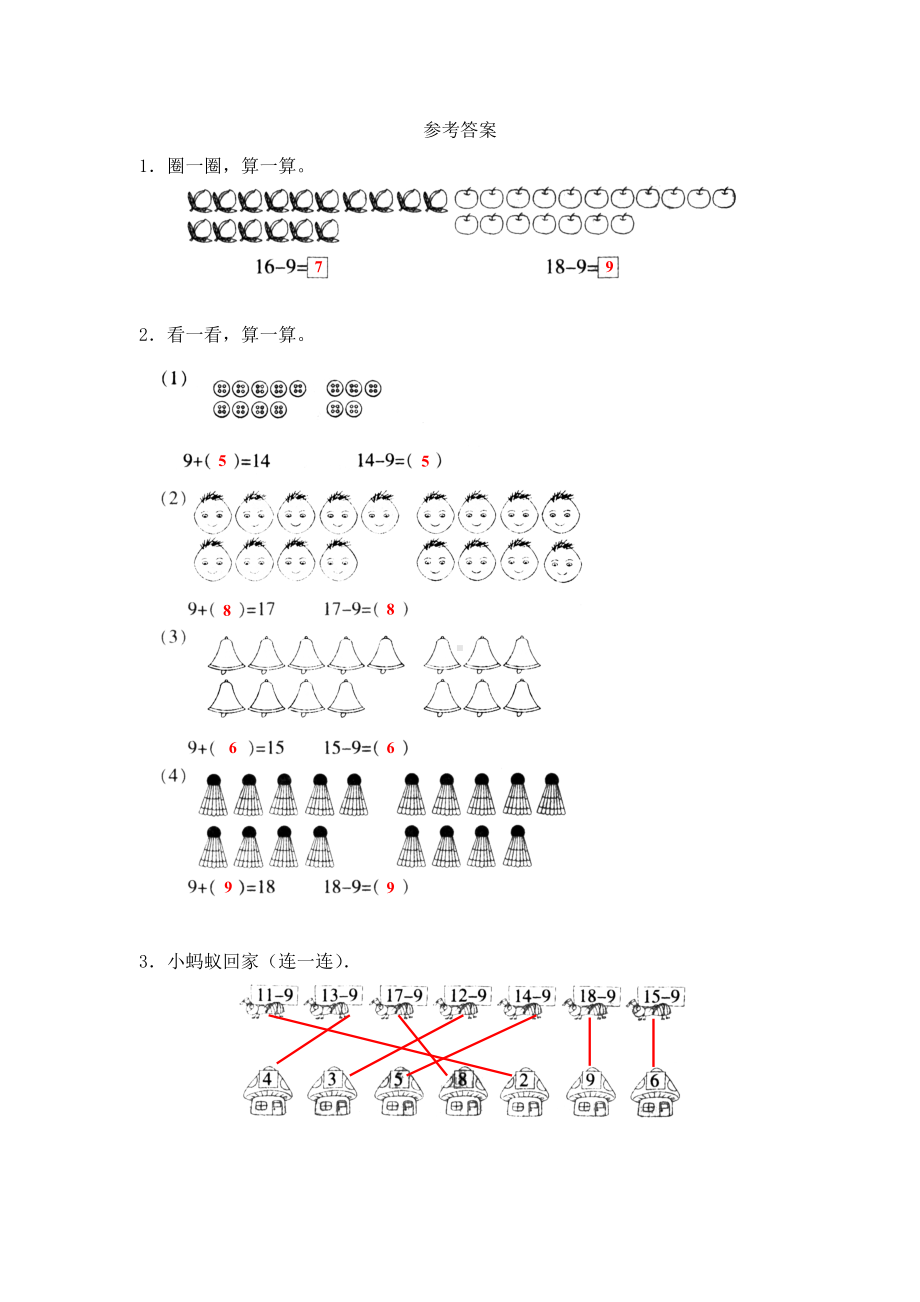 苏教版一下数学《十几减9》基础练习1.doc_第3页