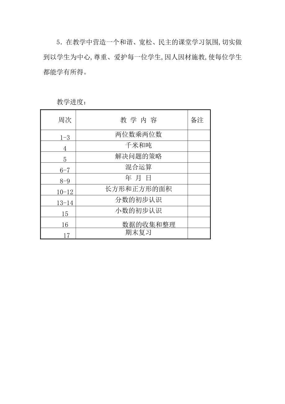 苏教版三下教学计划.doc_第3页