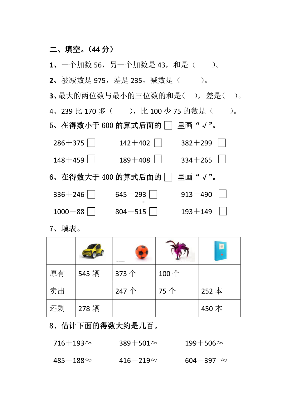 苏教版数学二年级下册数学第六单元过关试卷.docx_第2页