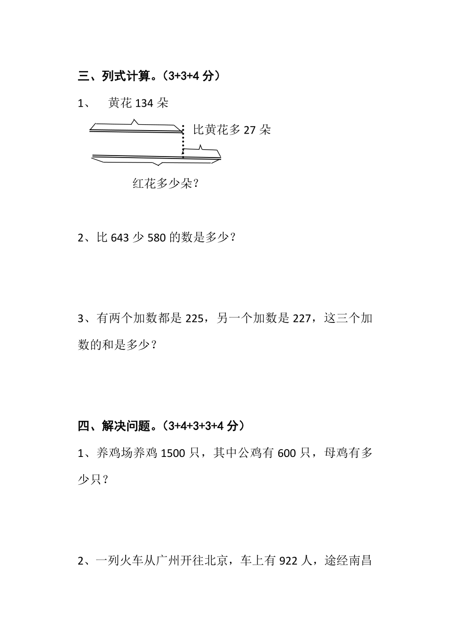 苏教版数学二年级下册数学第六单元过关试卷.docx_第3页