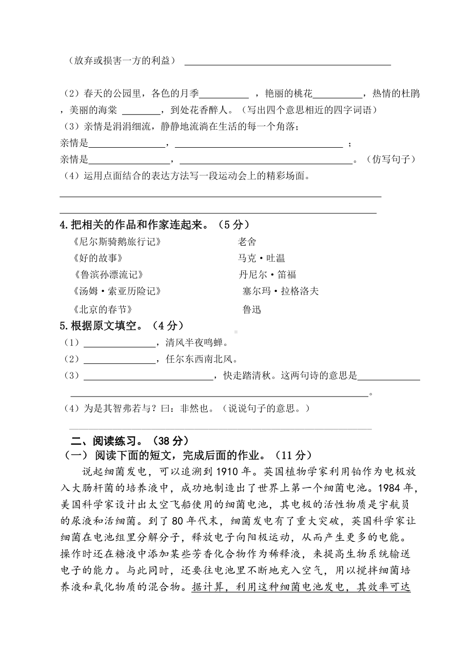 部编版六下语文语文（六）.doc_第2页