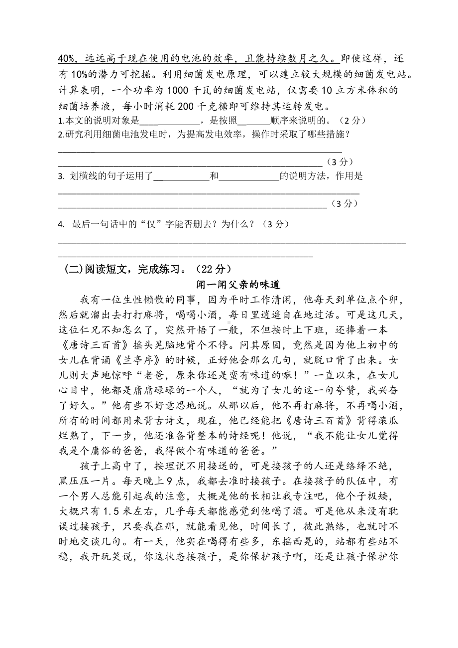 部编版六下语文语文（六）.doc_第3页