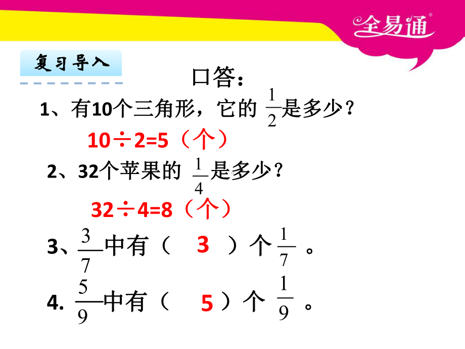 苏教版三下数学第七单元第3课时 认识几分之几课件.ppt_第3页