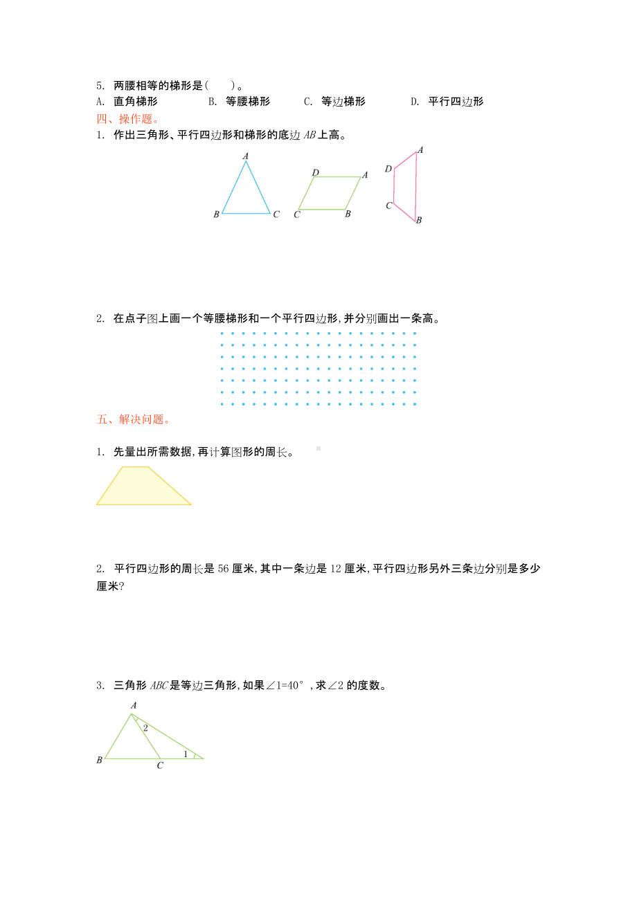 苏教版四年级下册数学单元测试-第七单元-苏教版.doc_第2页