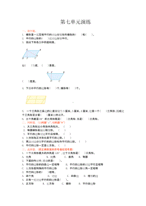 苏教版四年级下册数学单元测试-第七单元-苏教版.doc