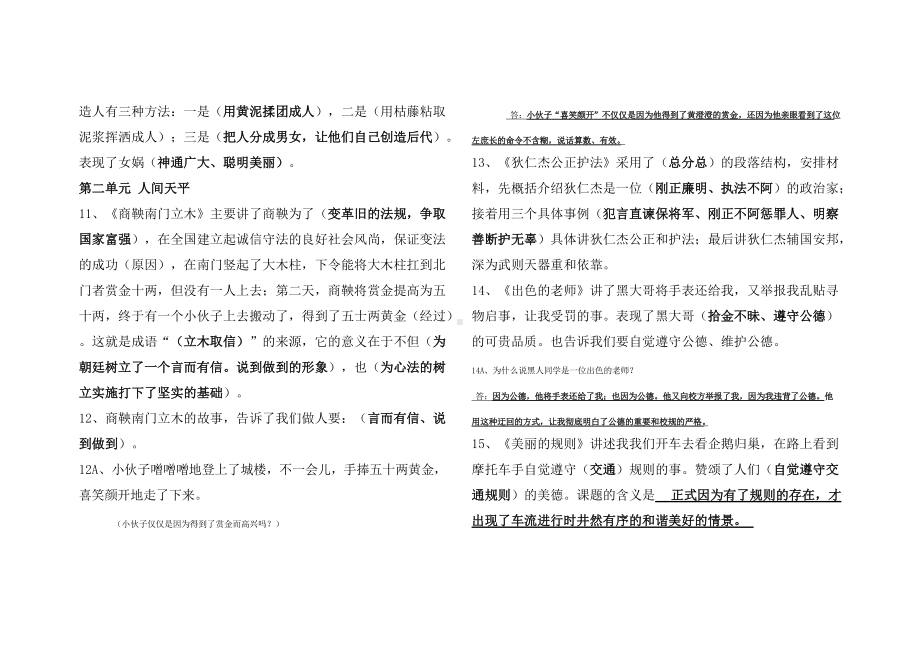 部编版六年级语文下册课文内容复习填空题.doc_第2页