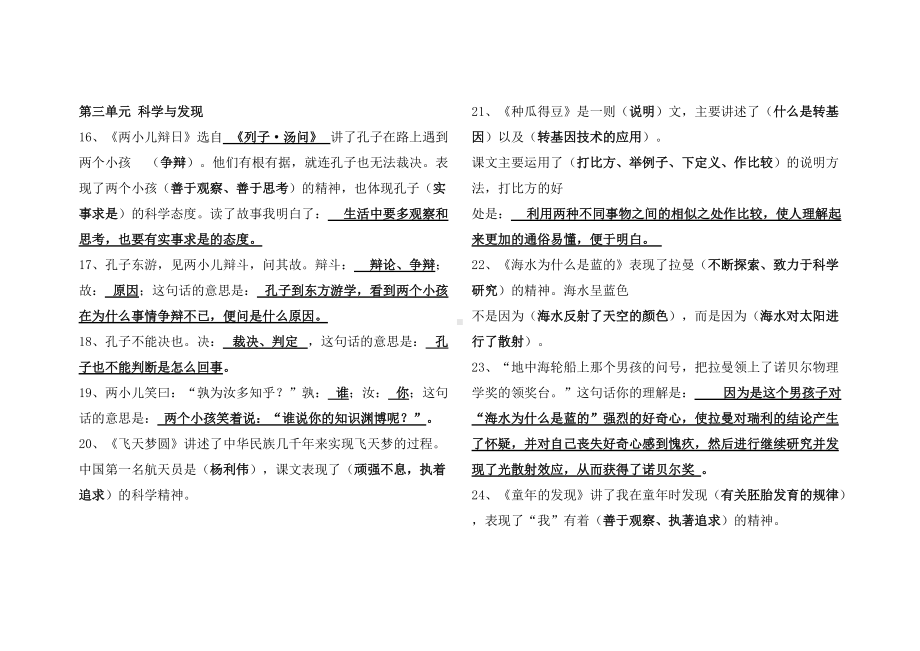 部编版六年级语文下册课文内容复习填空题.doc_第3页