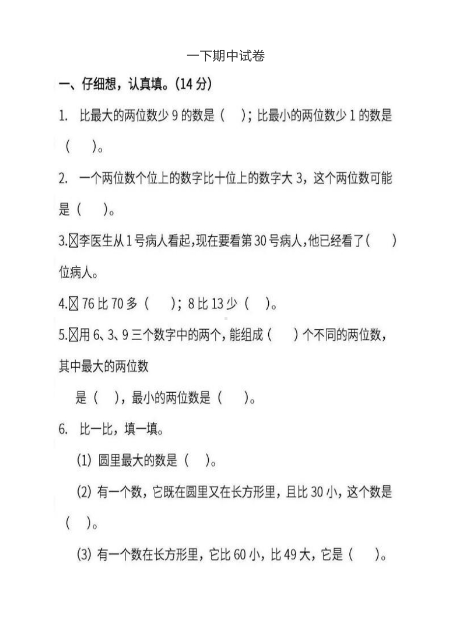 苏教版一下数学一下期中试卷 (3).doc_第1页