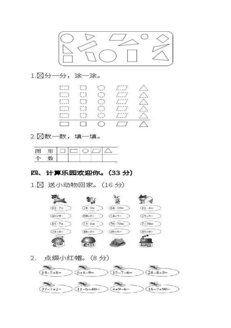 苏教版一下数学一下期中试卷 (3).doc_第3页