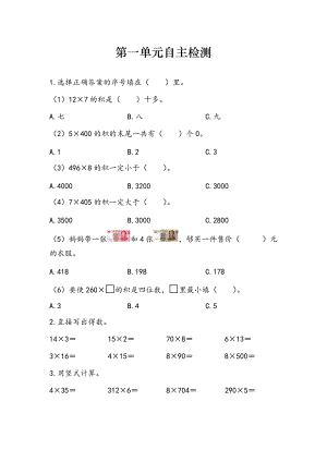 苏教版三下数学第一单元自主检测.doc