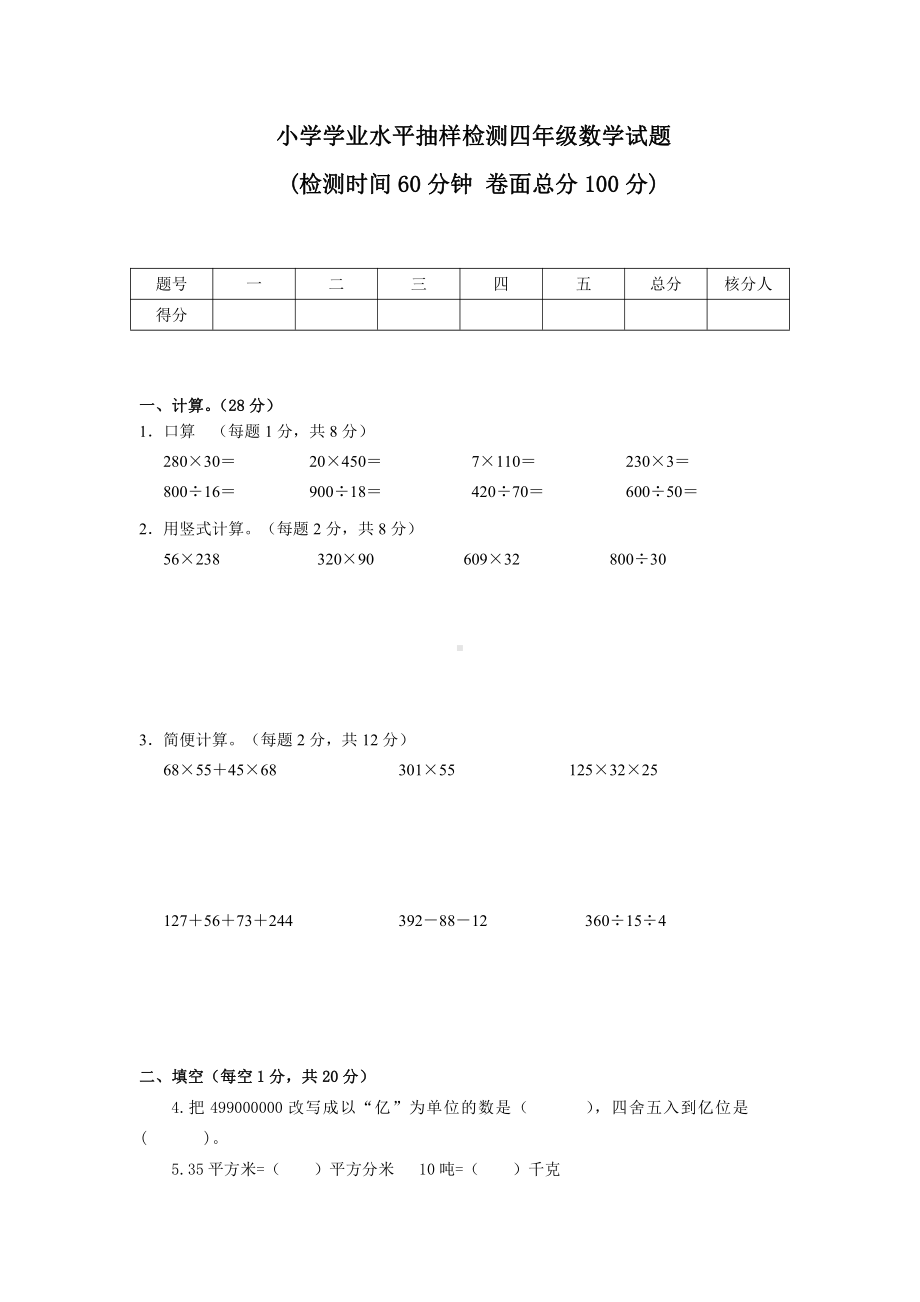 苏教版四下数学学业水平抽样检测试题.doc_第1页