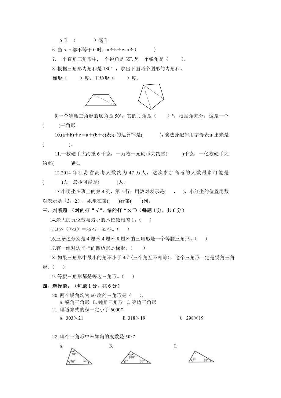 苏教版四下数学学业水平抽样检测试题.doc_第2页