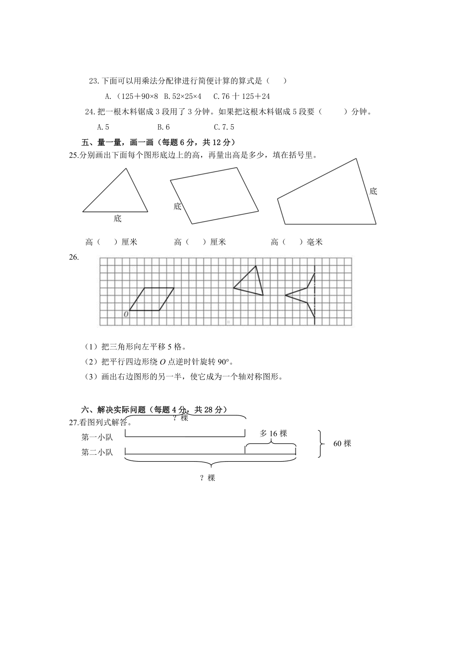 苏教版四下数学学业水平抽样检测试题.doc_第3页