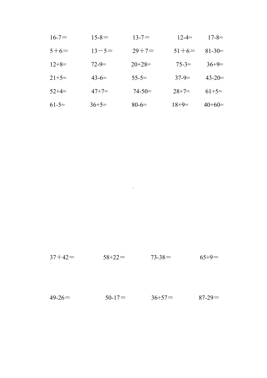 苏教版一年级第二学期数学期末测试卷（一）.docx_第2页