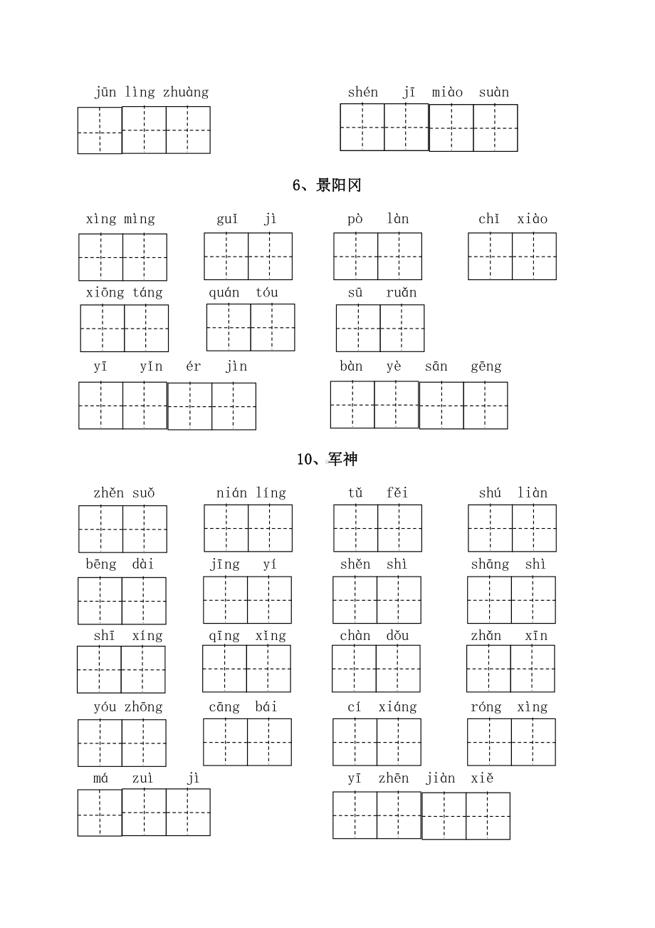 部编版五下：看拼音写词语（1-8单元自测卷）.doc_第2页