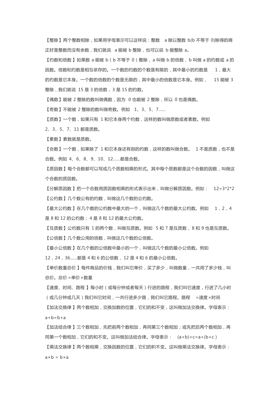 苏教版二下数学必背基础概念大全.docx_第2页