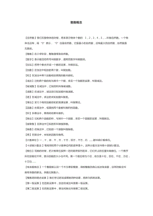 苏教版二下数学必背基础概念大全.docx