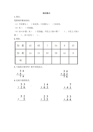 苏教版一下数学《两位数加减两位数》综合练习.doc