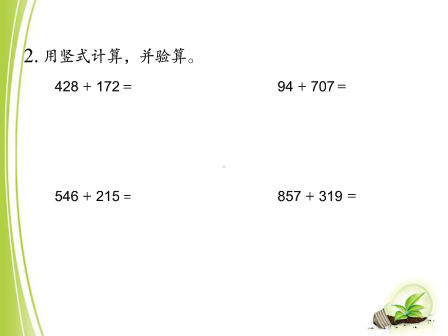 苏教版二下数学29《练习七》.ppt_第3页